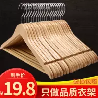 [正版图书]实木挂冬天衣服的衣架子家用无痕木质防滑衣服架木制衣撑木头衣挂