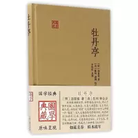[正版图书]牡丹亭 国学典藏 作者:汤显祖 出版社:上海古籍出版社P