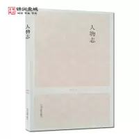 [正版图书]人物志 国学经典(文白对照+注释) 刘劭 著 中州古籍出版社