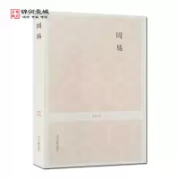 [正版图书]周易 国学经典(文白对照+注释) 崔波 注译 中州古籍出版社