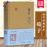 [正版图书]荀子国学典藏 唐杨倞校耿芸标注 国学经典宗教和哲学中国古代哲学儒家中国文化古籍古诗词大全集中国古诗词文学上