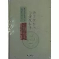 [正版图书]经学教科书 伦理教科书 刘师培国学讲论丛书 中国经学史大纲 中国经学伦理学思想史书籍 广陵书社