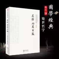 [正版图书]忍经 劝忍百箴 儒家经典无删减全集大字彩图 古籍忍字格言与史例 许名奎吴亮著 全书文言文白话译文文白对照 国