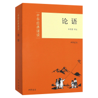 [正版图书]论语 注音版 张燕婴译注 中华经典诵读中华书局 国学 中国传统文化 哲学知识读物 古文古籍