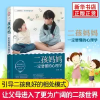 [正版图书]二孩妈妈一定要懂的心理学 冯颖 两个孩子养育指南二胎家庭育儿二孩父母如何管教孩子亲子家教书籍二胎心理学儿童心
