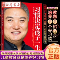 [正版图书]习惯决定孩子一生 培养行为习惯健康人格 父母是好习惯培养的老师 儿童教育就是培养好习惯 孙云晓 家教教育 品