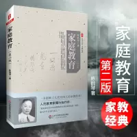 [正版图书]家庭教育陈鹤琴 版 幼儿童青少年成长家庭教育理论书 家教养育方式法指南亲子互动沟通教育孩子的书 家长读懂孩子