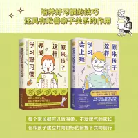 [正版图书]原来孩子这样学习会上瘾+养成学习好习惯(全2册)菊池洋匡培养自主学习亲子教育家教方法亲子教辅家庭教育青少读物