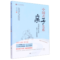 [正版图书]中国式亲子关系 回归亲自本质 成就高质陪伴 曾仕强教你养育心中有父母 未来有担当的孩子家教亲子关系育儿书籍正