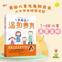 [正版图书]温和养育 不对立正面管教父母阅读好妈妈胜过好老师亲子关系家教书籍 儿童养育策略 台梭利教养经验总结奥 布里哈