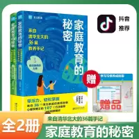 [正版图书]全2册 家庭教育的秘密 成长的秘密 学习的秘密赔养孩子逆袭的方法家庭教育智慧书籍亲子家教简单父母经儿童教