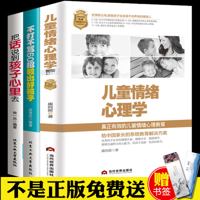 [正版图书]3册把话说到孩子心里去 如何说孩子才会听教育家教育儿沟通技巧儿童心理亲子家教书籍如何与孩子沟通的书教育孩子育
