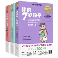 [正版图书]你的n岁孩子系列 共3册 7-8-9岁儿童家庭教育 阶梯教养亲子育幼儿童家庭好妈妈育儿书父母家教书籍怎样教育