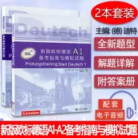 [正版图书]新版欧标德语A1 A2备考指南与模拟解析套装2本 附音频 标德语A2证书考试指南 考题解析解题策略 词汇训