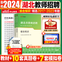 [正版图书]湖北农村义务教师招聘考试真题卷中公2023年湖北教师考编用书教材教育综合知识教材真题库小学中学英语数学语文2