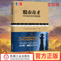 [正版图书]股市奇才 华尔街50年市场智慧 沃尔特迪默 指标判断市场方向读懂市场的情绪化特征股票投资技巧财经炒股金融类