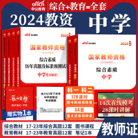 [正版图书]中公2024年教资中学综合素质中职教资教材教育知识与能力国家教师证资格用书初中教资考试资料语文高中教资美术音