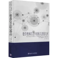 [正版图书]数学奥林匹克中的欧几里得几何 高中大学教材奥林匹克数学竞赛数学理论自然科学奥林匹克数学中的几何 哈尔滨工业