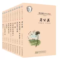 [正版图书]叶圣陶青少年文库全集全套10册 没有秋虫的地方等儿童文学书籍9-12岁小学生课外阅读名著书 二三四五六年级校