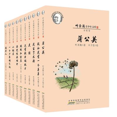 [正版图书]叶圣陶青少年文库全集全套10册 没有秋虫的地方等儿童文学书籍9-12岁小学生课外阅读名著书 二三四五六年级校