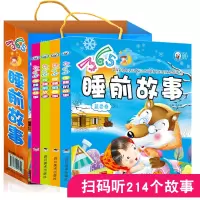 [正版图书]儿童故事书大全3岁宝宝4-6-9岁幼儿园365睡前故事有声版婴幼儿亲子早教认知启蒙注音图书1-2岁幼儿带拼音
