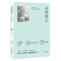 [正版图书]寻找鱼王 茅盾文学奖作家张炜儿童文学作品 7-10-14岁儿童读物男孩成长小说 三四五六年级小学生课外阅读