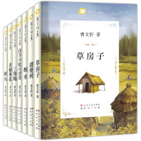 [正版图书]曹文轩系列全套7册草房子青铜葵花根鸟细米三角地山羊不吃天堂草甜橙树三四五六年级小学生课外阅读8-15岁儿童文