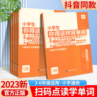 [正版图书]小学生你得这样背单词人教版英语单词记背神器词汇总表单词记忆书外研版pep版一三起点三四五六年级上册下册中小学