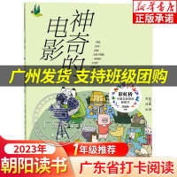 [正版图书]2023广东朝阳读书贵州书香黔贵1一年级课外书 神奇的电影 彩虹桥中国名家桥梁书 张之路童话故事书小学生课外