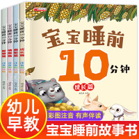 [正版图书]全4册幼儿童绘本宝宝宝宝睡前10分钟勇敢篇故事书儿童书籍学前教育0-3-4-5-6岁亲子小画书婴幼儿经典