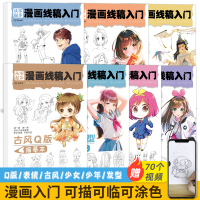 [正版图书]漫画线稿入门动漫人物临摹画册Q版古风国风美少女男生表情发型儿童手绘本教程书控笔练习册描摹本铅笔画画二次元卡通