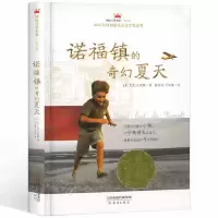 [正版图书]诺福镇的奇幻夏天/国际大奖小说系列 纽伯瑞金奖 7-14岁儿童文学读物 少儿探险冒险小说 三四五六年级小学生