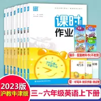 [正版图书]2023沪教牛津版课时作业本3三4四5五6六年级英语上下册通城学典小学生同步随堂课时练辅导资料书知识手册测评