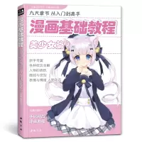[正版图书]经典全集 漫画基础教程美少女篇初学入门零基础新手绘书籍卡通动漫美少男古风人物古装画画册集成人美术教材 杨建飞