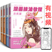 [正版图书]漫画技法教程 零基础入门结构学动漫自学素描儿童卡通人物练习人体教学手绘古风新手临摹画册本美术彩铅画书绘画技巧