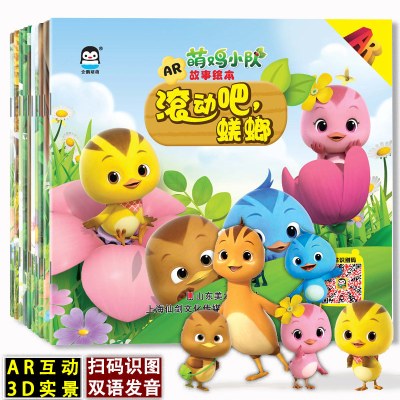 [正版图书]全套10册 萌鸡小队 图书幼儿园连环画3D动画儿童0-3-4-5-6周岁宝宝绘本图画故事书漫画书籍卡通动漫童