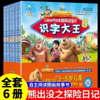 [正版图书]全套6册熊出没之探险日记识字大王注音版儿童阅读识字漫画书动画故事书熊二熊大0到3一6-7-8周岁幼儿园宝宝绘