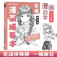 [正版图书]素描漫画描摹本美少女技法从入门到精通自学教程书动漫控笔训练基础临摹描红手绘本画册人物绘画人像儿童铅笔画素材卡