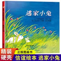 [正版图书]逃家小兔绘本感恩母亲节 信谊世界图画书 赫德绘 少儿卡通动漫图画书 儿童故事书3-6岁幼儿园硬壳装睡前早教