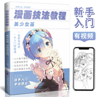 [正版图书]漫画技法教程美少女 卡通人物超级动漫新手初学零基础教程书入门二次元手绘临摹画册本美术绘画画书籍Q版鬼刀日本古