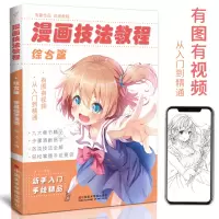 [正版图书]漫画技法教程综合篇 美少女卡通动漫Q版人物新手自学教学书初学零基础入门美术绘画手绘临摹画册古风男生技法生活兴