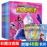 [正版图书]宇宙英雄奥特曼系列自主阅读分级图画故事书奥特曼书籍3-5-6周岁儿童绘本 幼儿识字书4-6岁日本动漫绘本宝宝