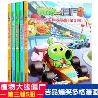 [正版图书]吉品爆笑多格漫画(合集3)共5册 植物大战僵尸2漫画书全集 6-7-9-10-12周岁小学生儿童图画故事书绘