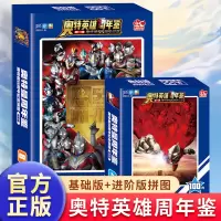 [正版图书]奥特英雄周年鉴奥特曼55周年纪念 基础/进阶款奥特曼拼图拼板3到6岁幼儿卡通动漫专注力训练观察力儿童拼图潜能