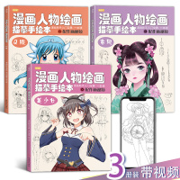 [正版图书]漫画人物绘画描摹手绘本三本 美少女Q版古风技法自学教程日本动漫二次元零基础临摹卡通画册绘画书籍儿童铅笔画素材