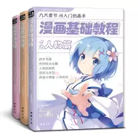 [正版图书]漫画基础教程全套三册美少女卡通人物综合篇素描超级动漫新手零基础入门手绘临摹画法书籍新手专属系统教程绘画教材书