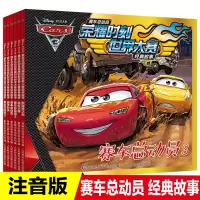 [正版图书]全套6册赛车总动员书荣耀时刻世界大赛经典故事书绘本3-6周岁霓虹大赛动漫卡通连环画6-7-8-9岁儿童拼音认