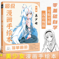 [正版图书]漫画人物动漫临摹素描卡通教程美少女简笔画绘画书描摹本素材画册儿童线稿入门自学零基础插画描红头像人像图片铅笔可