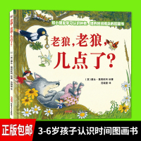 [正版图书] 老狼,老狼,几点了? 玩具绘本书籍 小学生教辅爱与心灵成长大奖图画书 3-6岁孩子认识时间图画书 儿童