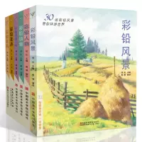 [正版图书]彩铅画合集6册装 彩色铅笔风景花卉漫画人物动物花鸟生活兴趣手绘教程书基础入门美术绘画超写实新手自学教材动漫卡